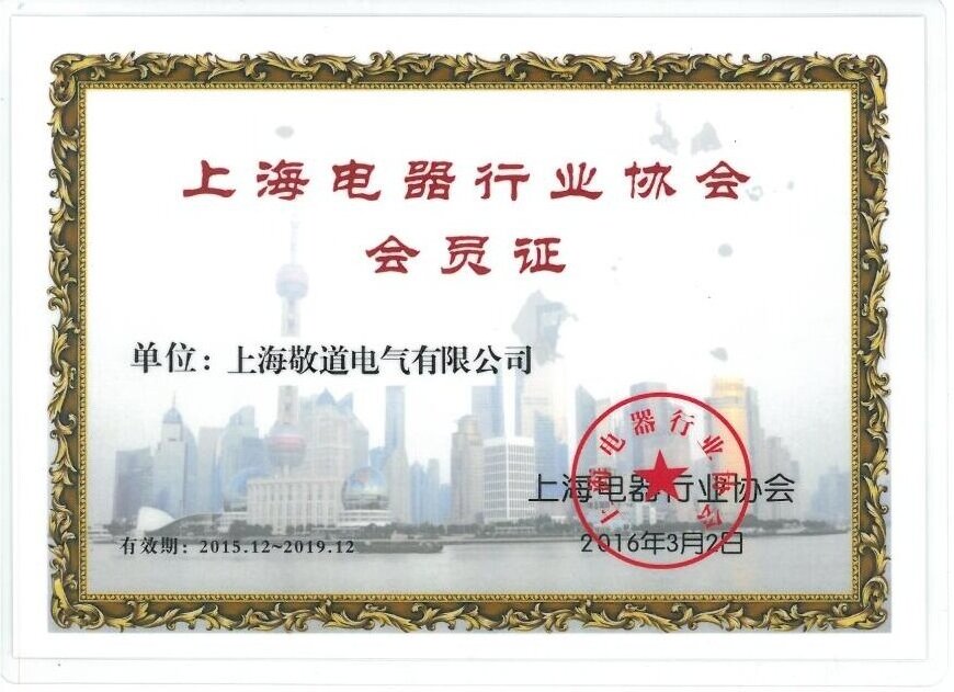 上海敬道電氣有限公司，公司資質(zhì)
